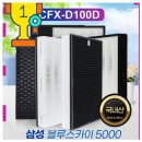 5580 | 공간 활용 극대화 필터왕국 최신형 삼성 AX60R5580WDD필터 CFX-D100D 필터 5종, 02_일반형, 1개