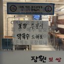 고촌역 맛집, 맛있는 부위만 담아낸 푸짐한 족발 장원보쌈족발 본점