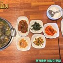 강나루 황토집 | 후기 좋은 비발디맛집-코다리조림고추장삼겹살맛집 강나루황토집