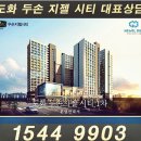 도화 두손지젤시티 이미지