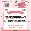 구미대로-26 | [공지] 어린이뮤지컬 <방귀쟁이며느리> SNS팔로우 이벤트 참여하고 선물받아가세요 🎁