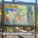 칠곡 아이힐링 태권도장 | 대구 아이랑 가볼만한 곳 팜0311 칠곡 동명점 당일 캠프닉 즐기기 성주하늘목장
