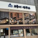 시청인근 | 부산시청 인근 연산동맛집 &lt;고등어연구소 시청점&gt; 내돈내산 재방문 후기