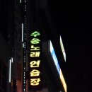 수송노래연습장 네이버블로그