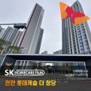 비전아파트 앞 | 천안 롯데캐슬더청당 1층 단열필름 시공후기｜듀얼비전35 시선차단 효과