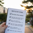 (수)소독방역업체