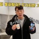 겨울철 동파방지법 이미지