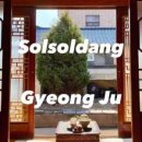 솔솔당 이미지