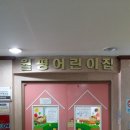 월평어린이집 이미지