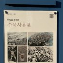 광산구청소년수련관 | 하성흡 초대전, 수묵사유ㅣ별밤미술관in첨단