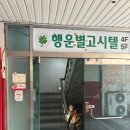 행운원룸텔
