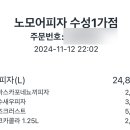 노모어피자수성1가점 이미지