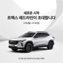 계양구 쉐보레 대리점 네이버블로그
