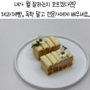 더원학원 - 당진시 수청1길 47 | 내 적성 찾기 프로젝트! 송탄제과제빵학원 더원제과제빵학원 체험 후기