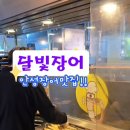 달빛장어 이미지