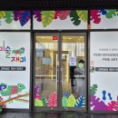신나는미술교실(초등) | 창원 초등미술 퍼포먼스 미술재미 7살 체험 수업등록후기