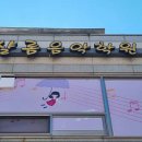 샬롬음악학원 이미지