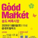 굿마켓 뉴시스