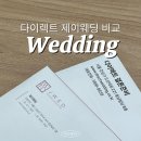 다이렉트 제이웨딩 플래너 추천 상담 비교 후기