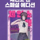 스페셜맨