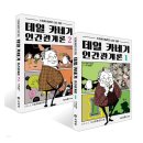 인간관계론 이미지