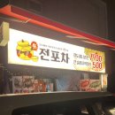 토평1세천 | 구리토평동 술집 토평먹자골목 포차감성 생전포차 구리토평점 솔직후기