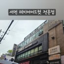 컷&펌