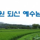 의원 되신 예수님의, (플롯) 찬송가 474장, 배경: 외암리 민속마을 이미지