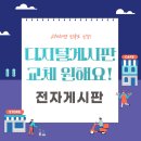 삼전동 주민센터 게시판앞 | 아파트 디지털게시판 교체 후기｜주민 만족도 상승 및 설치법