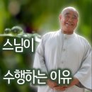 내 죽거든 – 향봉 스님(익산 사자암) 이미지