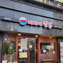 구로-구로-구로-2364 | #개봉역맛집 [[마차이짬뽕 개봉역점]], 불향 가득한 짬뽕과 중화비빔밥 먹고 온 후기