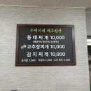 수빈이네밥상 | [제주여행] 제주시 동태탕 도민맛집, “수빈이네”