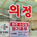 세븐일레븐 의정부척병원점 | 의정부 순대국 '의정순대국' │ 순대국 유목민이라면 여기로 정착! 내돈내산 혼밥 후기
