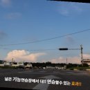 문막자동차운전전문학원 이미지