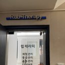 삼성동체형관리 전문, 럽테라피 후기