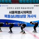 서울특별시체육회 이미지