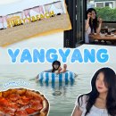 상운반점 | 강원/양양 | 1박 2일 양양 여행, 즐거웠던 해수욕🏊‍