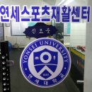 연세자세교정센터 이미지