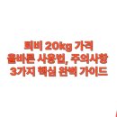 하늘농약사 | 퇴비 20kg 가격, 올바른 사용법, 주의사항 3가지 핵심 완벽 가이드