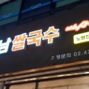 대림프라자 | 인천 계양 <미스사이공 베트남 쌀국수> 방문기