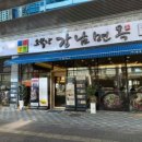 오실장강남면옥 이미지