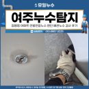 2 | 여주누수탐지, 점봉동 아파트 안방천장누수 원인 배관누수 검사 후기