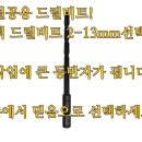 마운트존 국산고품질 HSS 철공용(steel) 드릴비트육각 철공비트,목공비트,전동드릴,임팩드릴,탁상드릴,드라이버비트,육각기리,천공,타공 이미지