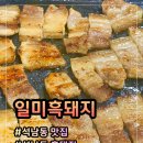 일미흑돼지