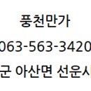 풍천만가 이미지