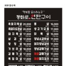 동화로연탄구이
