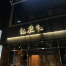 [경산_대평동] 류센소 경산점, 경산 일본식라멘 전문점 솔직후기