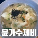 관설초등학교 | 원주 현지인 맛집 30년 전통 수제비전문점 윤가수제비 방문후기