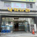 낙지나라 | 울산 중구 남외동 맛집 낙지나라