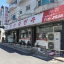 신라면옥 이미지